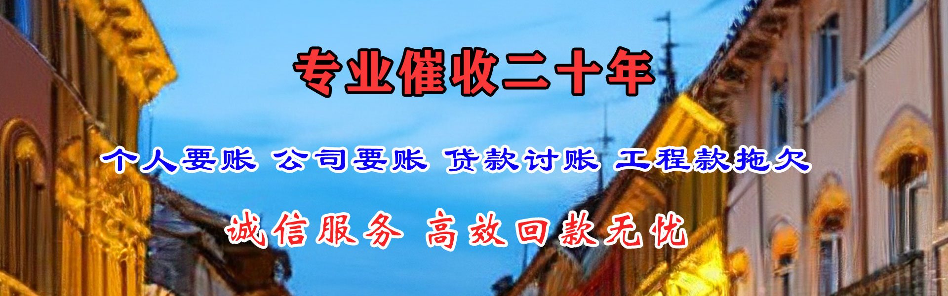 吉县要债公司